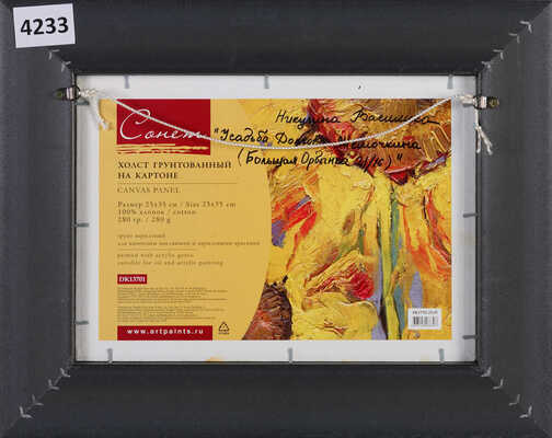 Никулина Василиса Андреевна. Усадьба Долгова-Жемочкиных (улица Большая Ордынка, дом 21/16)